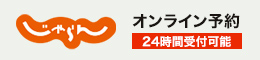 じゃらんオンライン予約じゃらんnetからホテルアライのご予約ができます24時間受付